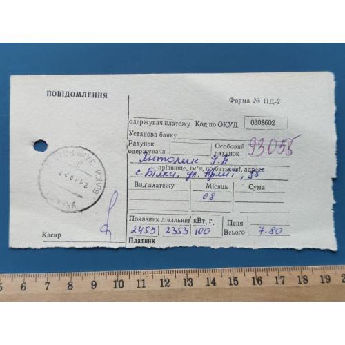 Украина - Документ - Платёжка - Билки - 21 , 10 , 1997 года . Б/У .