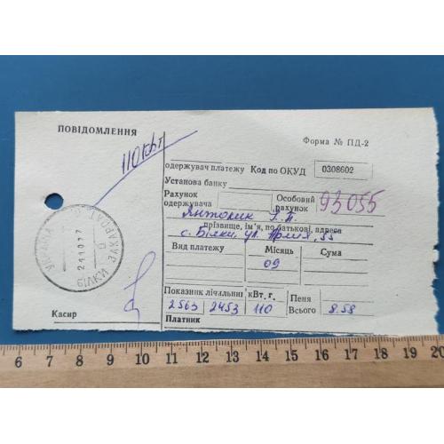 Украина - Документ - Платёжка - Билки - 21 , 10 , 1997 года . Б/У .