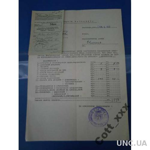 Ужгород - Ильница - 1938 года - документ - раритет