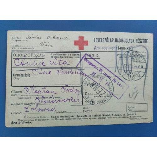 Венгрия 1917 год - ПМВ - Красный Крест - Для военнопленных Россиян - прошла Военную цензуру . Б/У .
