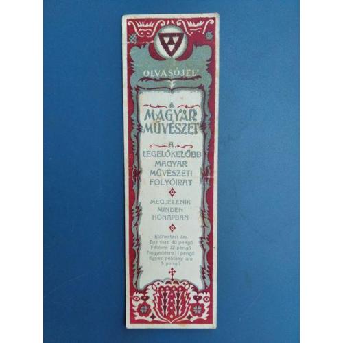 Венгрия - 1930 - 1940 х годов ХХ века - Рекламный листок - картон - RR . Б/У .