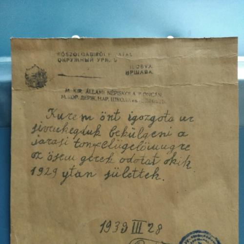Венгрия - Документ 1939 г. - Иршава .Западная Украина,WW2, Антиквариат - Двуязычные печати .