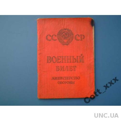Военный билет 1967 года выдачи - СССР - № 7