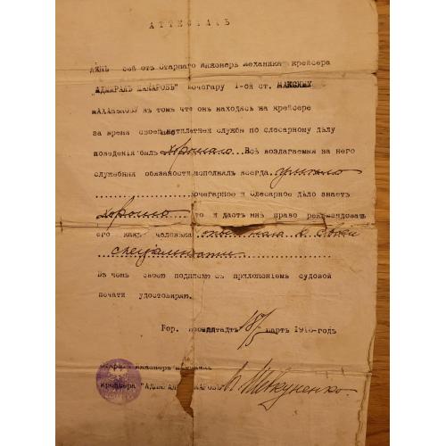 Документ Крейсер Адмирал Макаров 1918 год