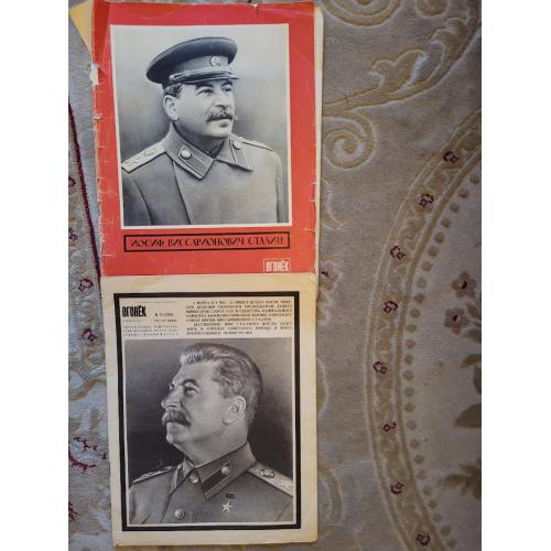 Журналы "Огонек" №№ 10 и 11 1953 г. Похороны Сталина одним лотом