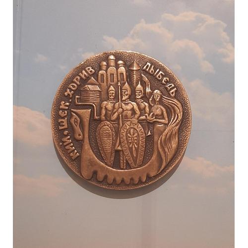 Медаль 1500 лет Киеву 
