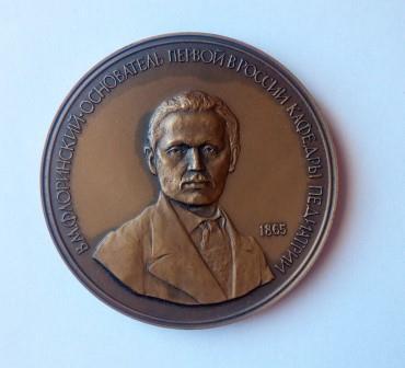 Медаль в память 125-летия первой в России кафедры педиатрии