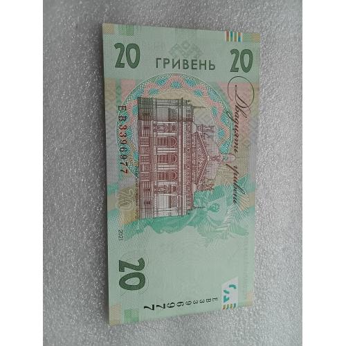 20 гривень 2021 серія ЕВ