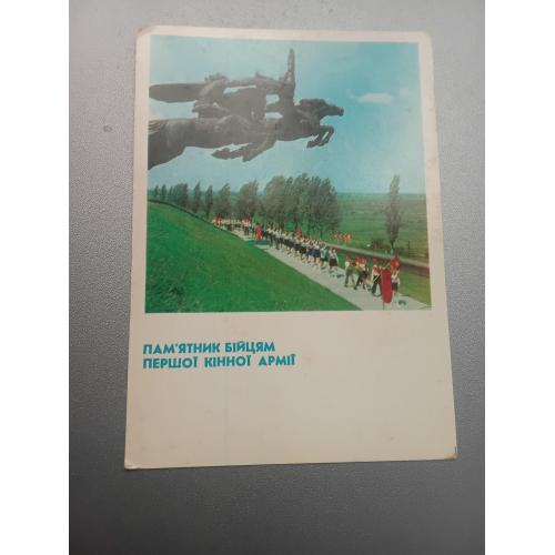 Памятник бійцям 1 кінної