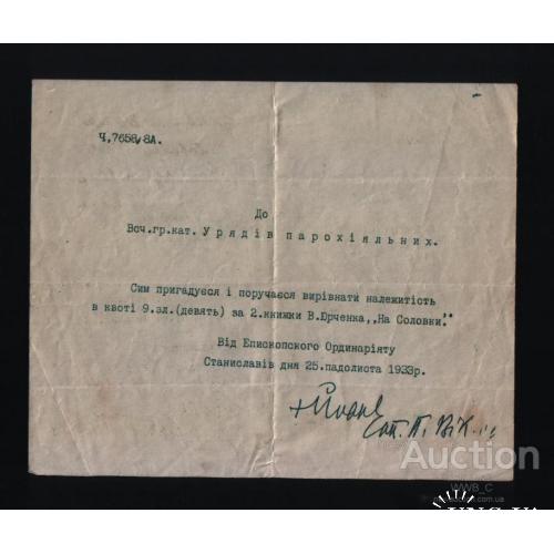 Церковный Документ, Станислав 1933 г