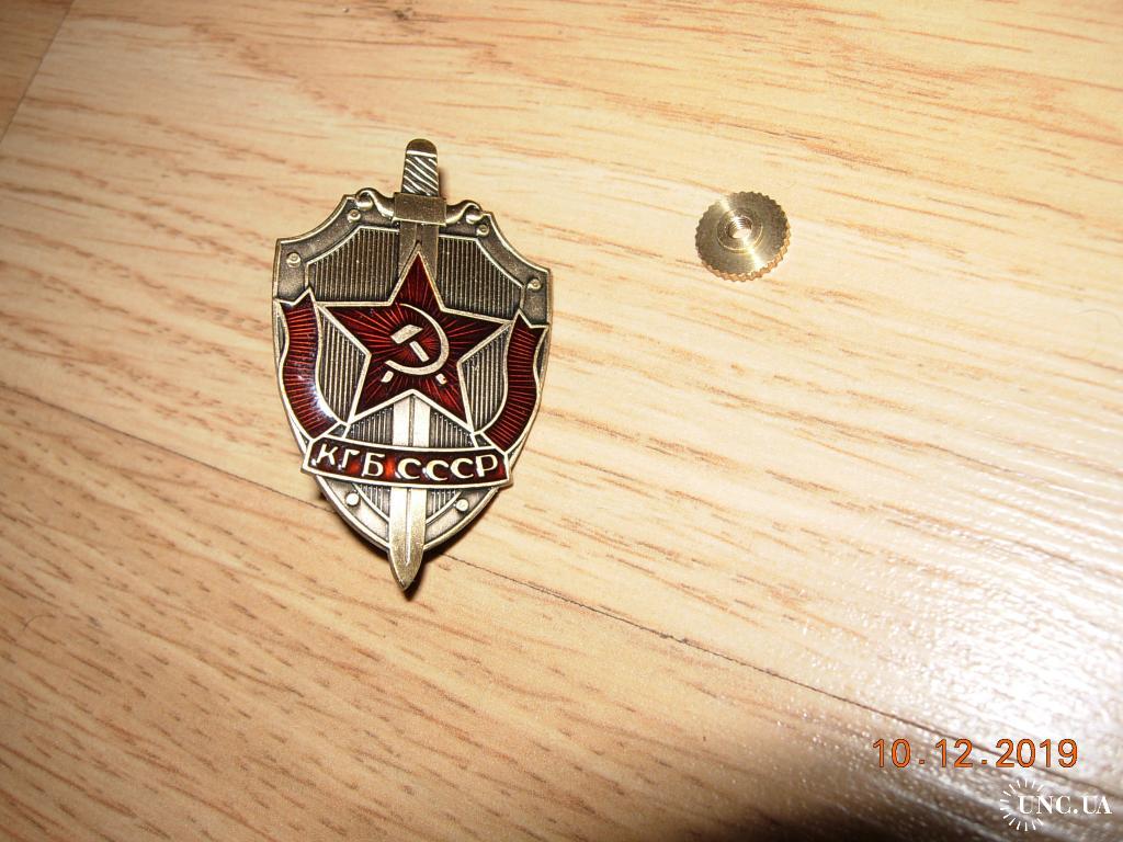 знак КГБ СССР. купить на | Аукціон для колекціонерів UNC.UA UNC.UA