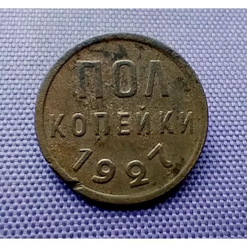 1/2 копійки 1927 року