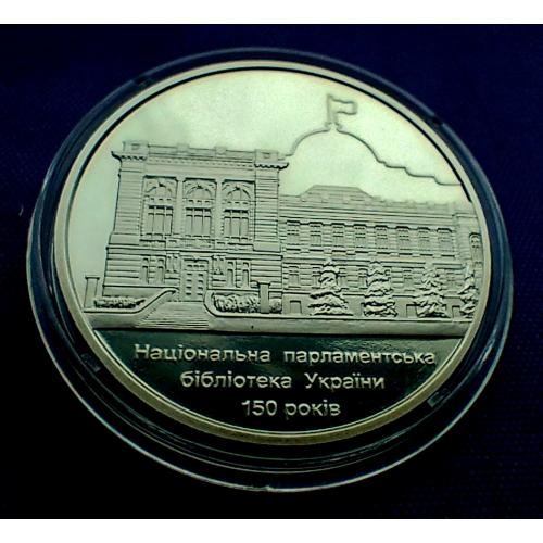 5 гривень 2016 року, парламентська бібліотека