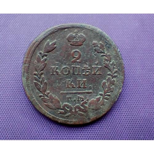2 копійки 1817 року