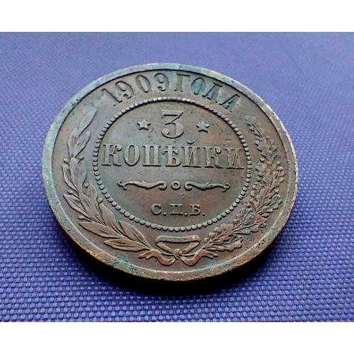 3 копійки 1909 року