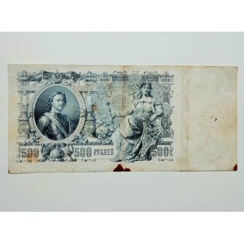 500  рублів 1912 року