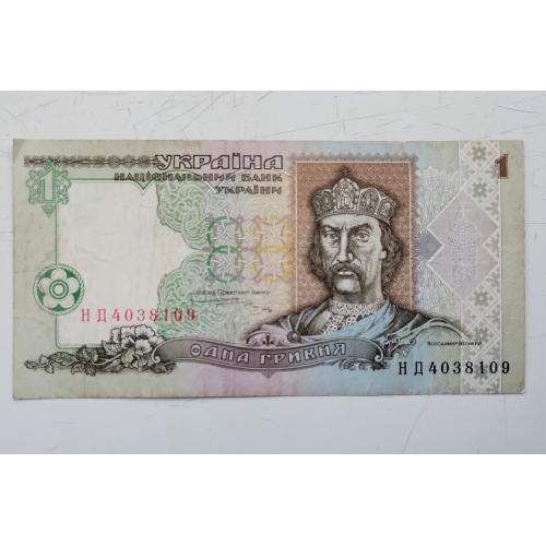 1 гривня 1995 року