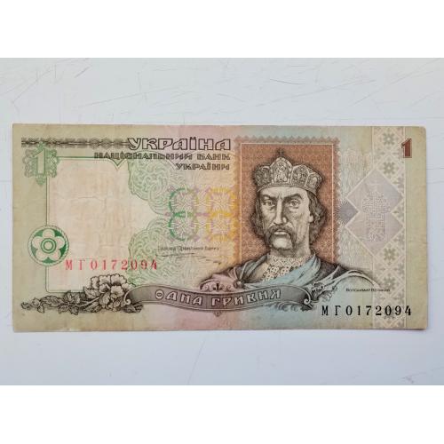 1 гривня 1995 року