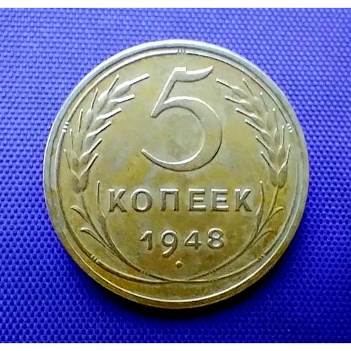5 копійок 1948 року, штамп 1.11А