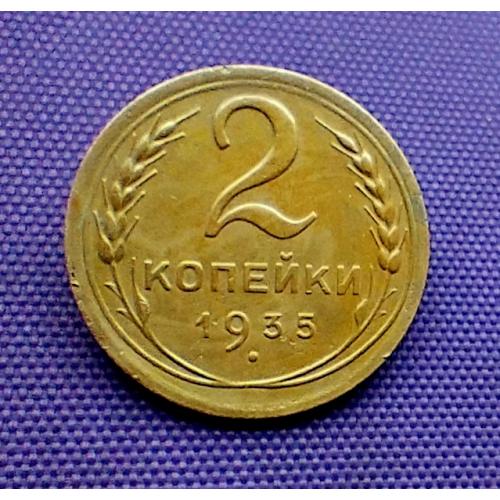 2 копійки 1935 року, новий тип герба