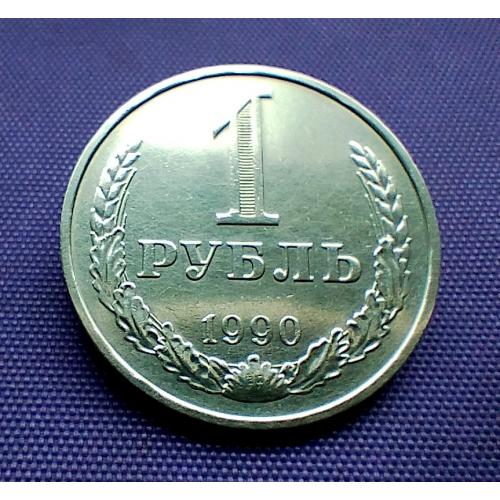 1 рубль 1990 року, напис на гурті до реверсу