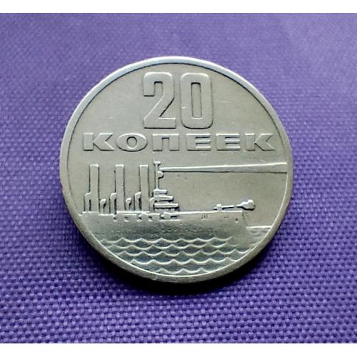 20 копійок 1967 року, ювілейні