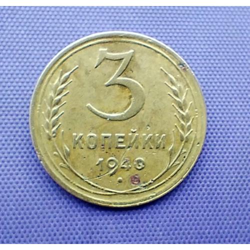 3 копійки 1940 року