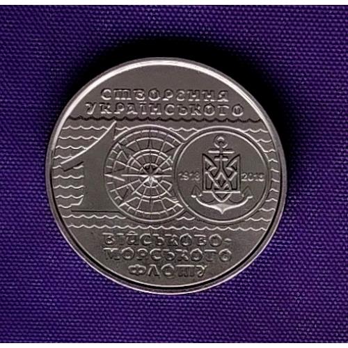 10 гривень 2018 року,  100-річчя ВМФ
