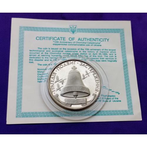 200 000 карбованців 1996 року, Чорнобиль, сертифікат
