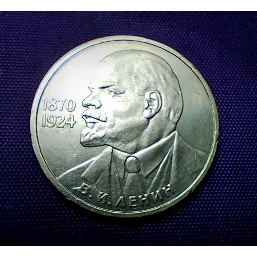 1 рубль 1985 року, ленін в краватці