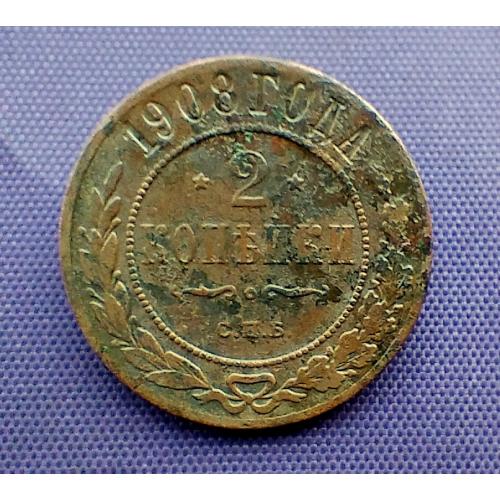 2 копійки 1908 року
