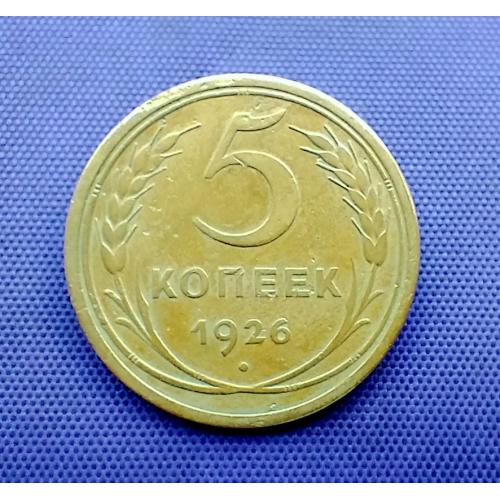 5 копійок 1926 року, земна куля опукла