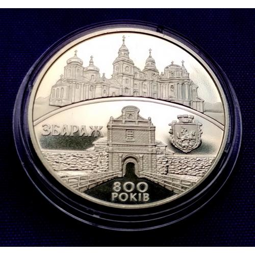 5 гривень 2011 року, м. Збараж, 800 років