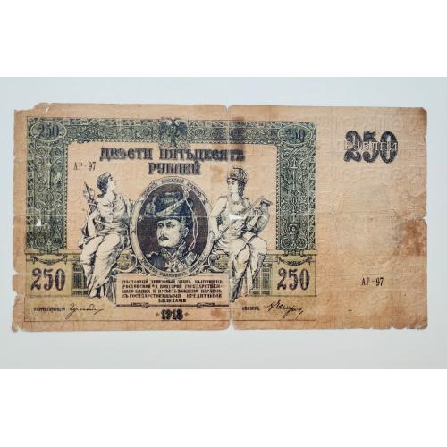 250 рублів 1918 року, Ростов