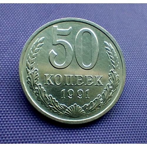 50 копійок 1991 року, ммд