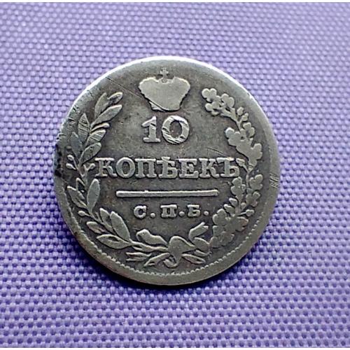 10 копійок 1824 року, пд