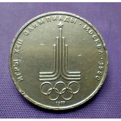 1 рубль 1977 року, емблема