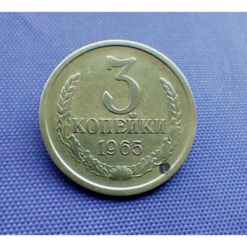 3 копійки 1965 року, стрічки увігнуті