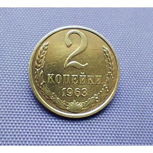 2 копійки 1963 року