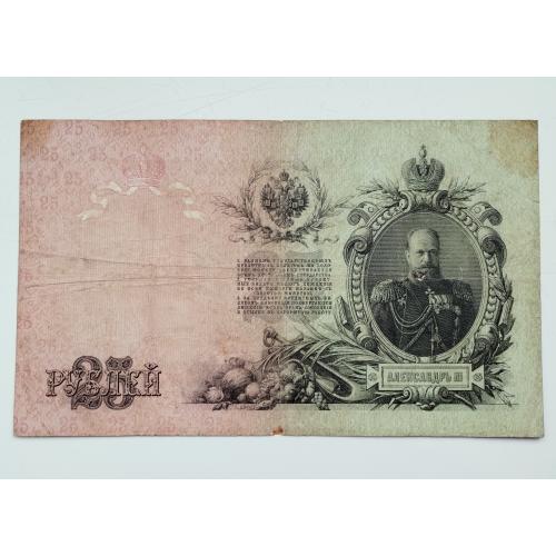 25 рублів 1909 року, Коншин - Афанасьев
