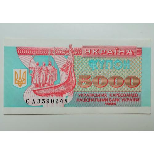 5000 карбованців 1995 року, стан!