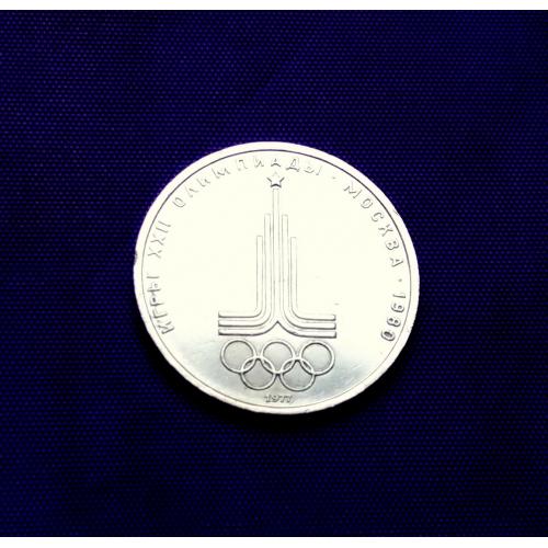 1 рубль 1977 року, олімпіада - 80, емблема