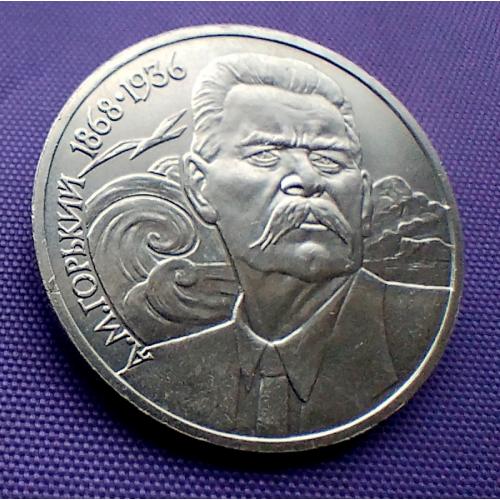 1 рубль 1988 року, горький