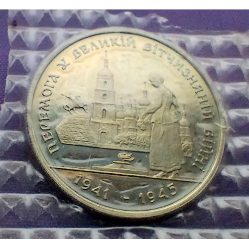 200 000 карбованців 1995 року, перемога у ВВВ, в запайці