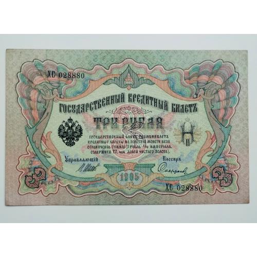 3 рублі 1905 року, гарні
