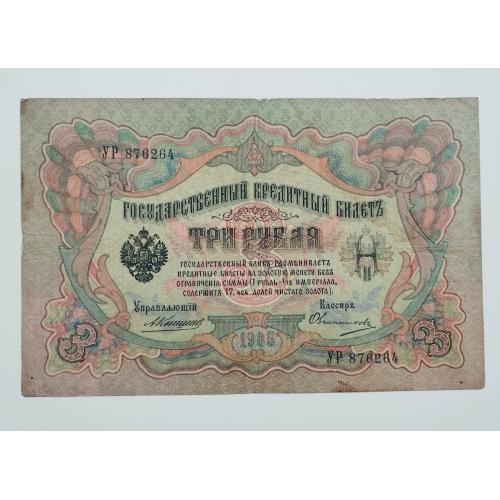 3 рублі 1905 року