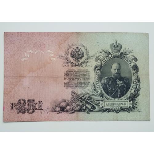 25 рублів 1909 року