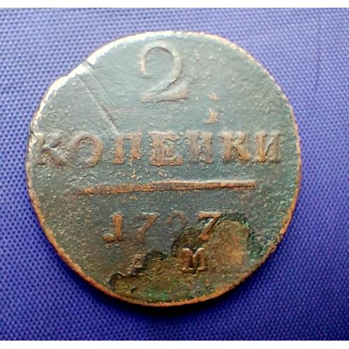 2 копійки 1797 року