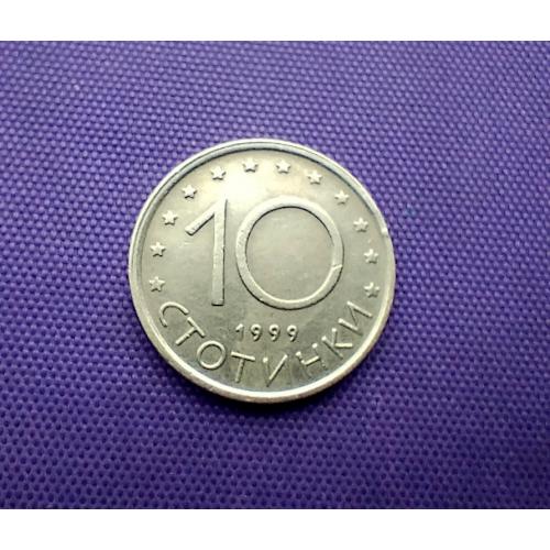 10 стотинки 1999, Болгарія