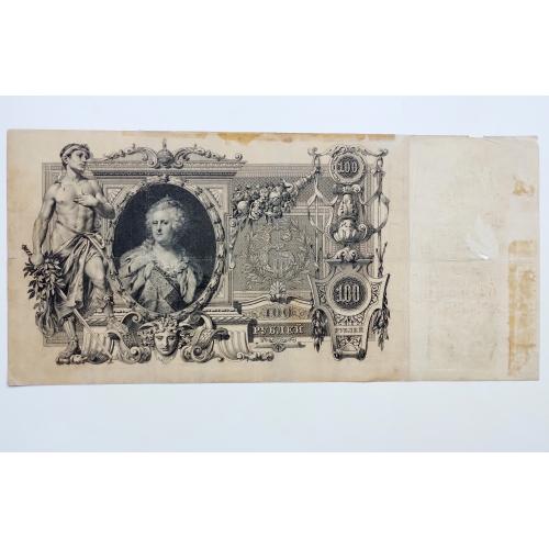 100 рублів 1910 року